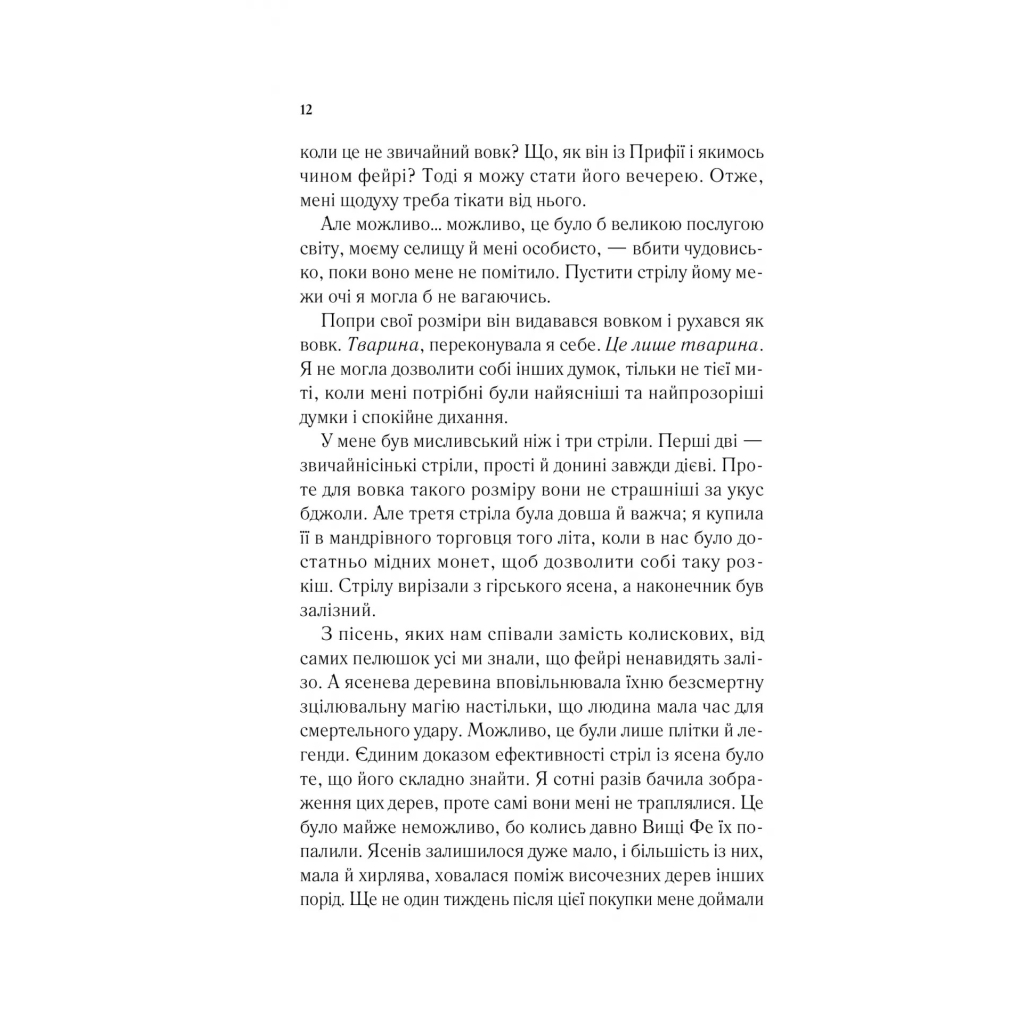 Книга Двір шипів і троянд - Сара Дж. Маас Vivat (9786171707542) - зображення 8