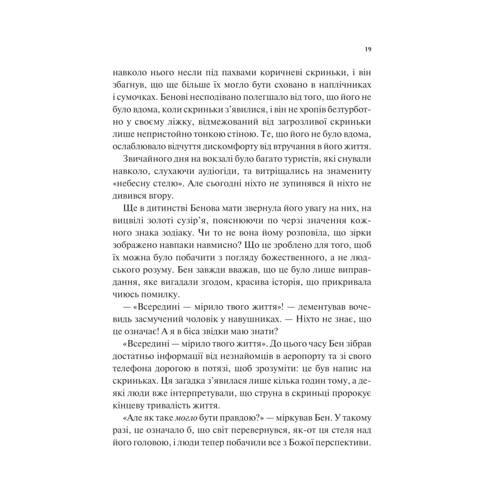 Книга Мірило - Ніккі Ерлік Vivat (9786171707078) - зображення 12