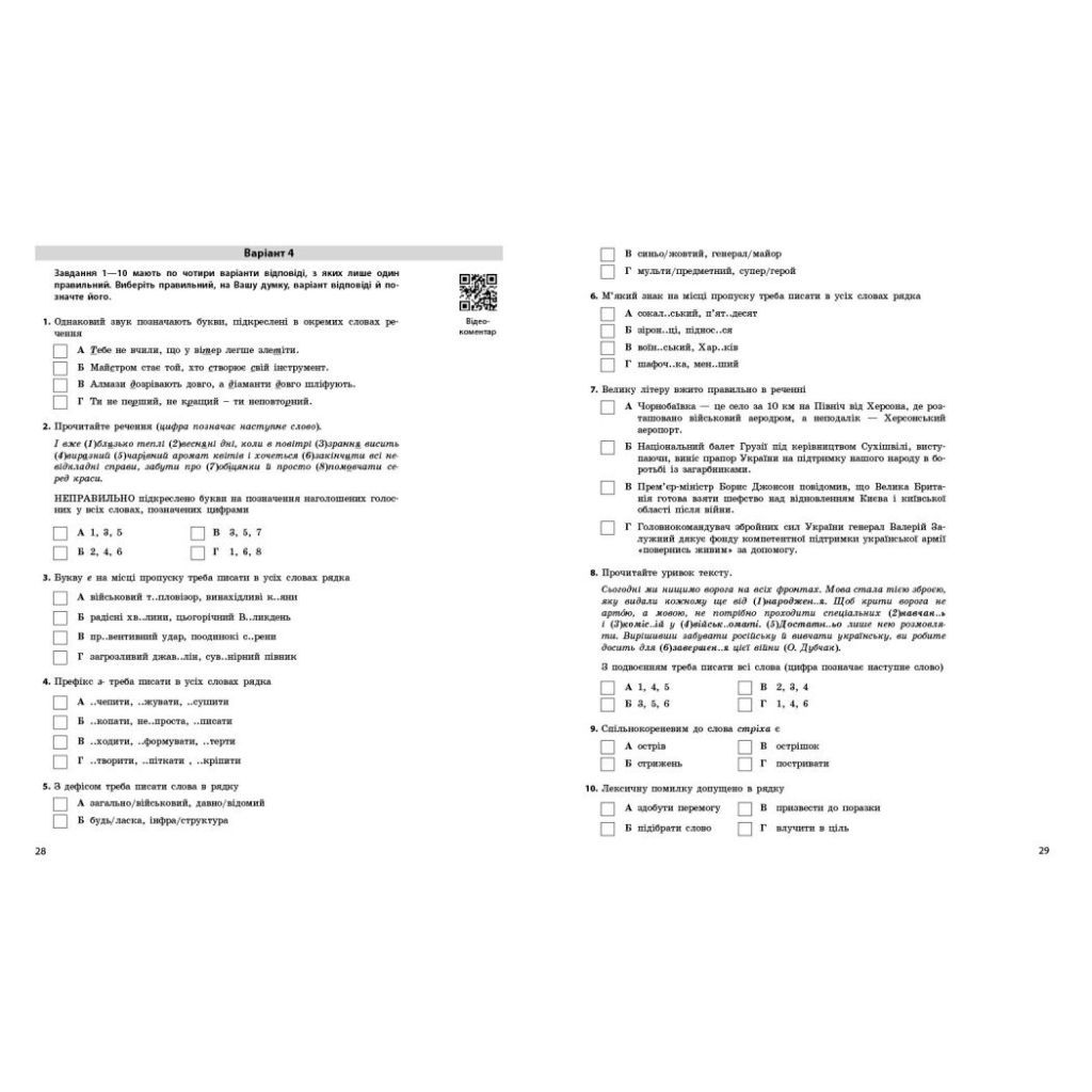 Робочий зошит НМТ 2026. Українська мова. Тестовий - І.М. Літвінова Ранок (9786170999825) - зображення 3