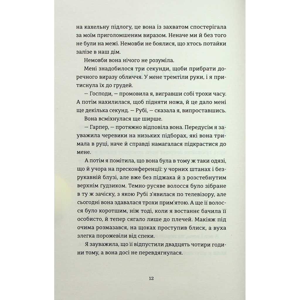 Книга Яке тихе місце - Меґан Міранда Видавництво Старого Лева (9789664483091) - зображення 6
