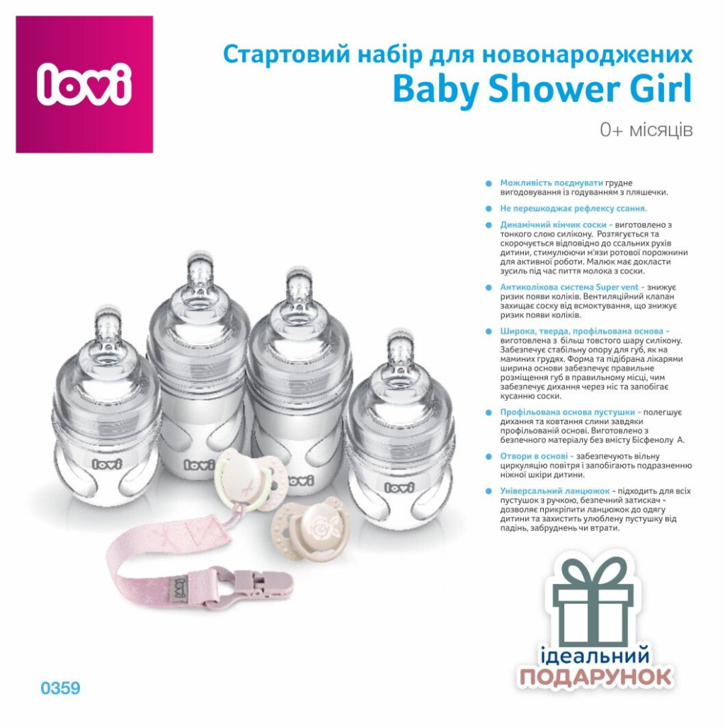 Набір для годування новонароджених Lovi Baby Shower Girl (0359) - зображення 2