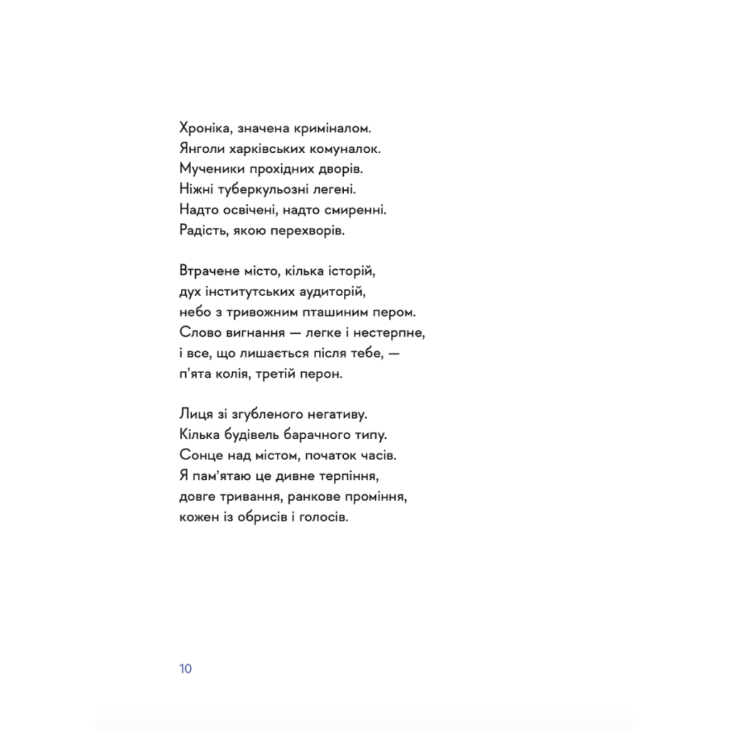 Книга 30 віршів про любов і залізницю - Сергій Жадан Видавництво Старого Лева (9789664481233) - зображення 7