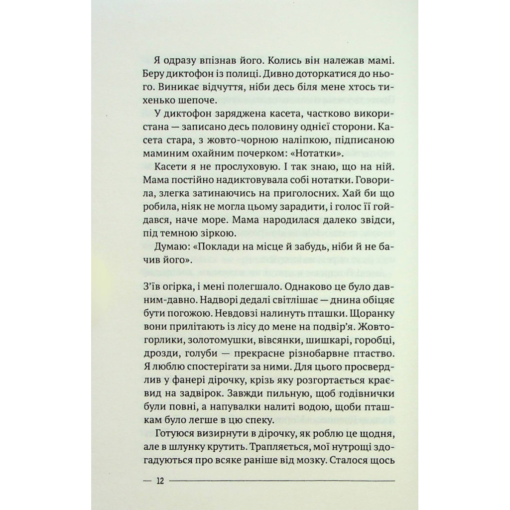 Книга Останній дім на безпечній вулиці - Катріона Ворд Vivat (9789669828538) - зображення 8