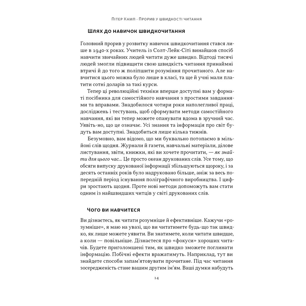 Книга Прорив у швидкості читання. Книжка за день - це реальність - Пітер Камп Наш Формат (9786178437831) - изображение 9