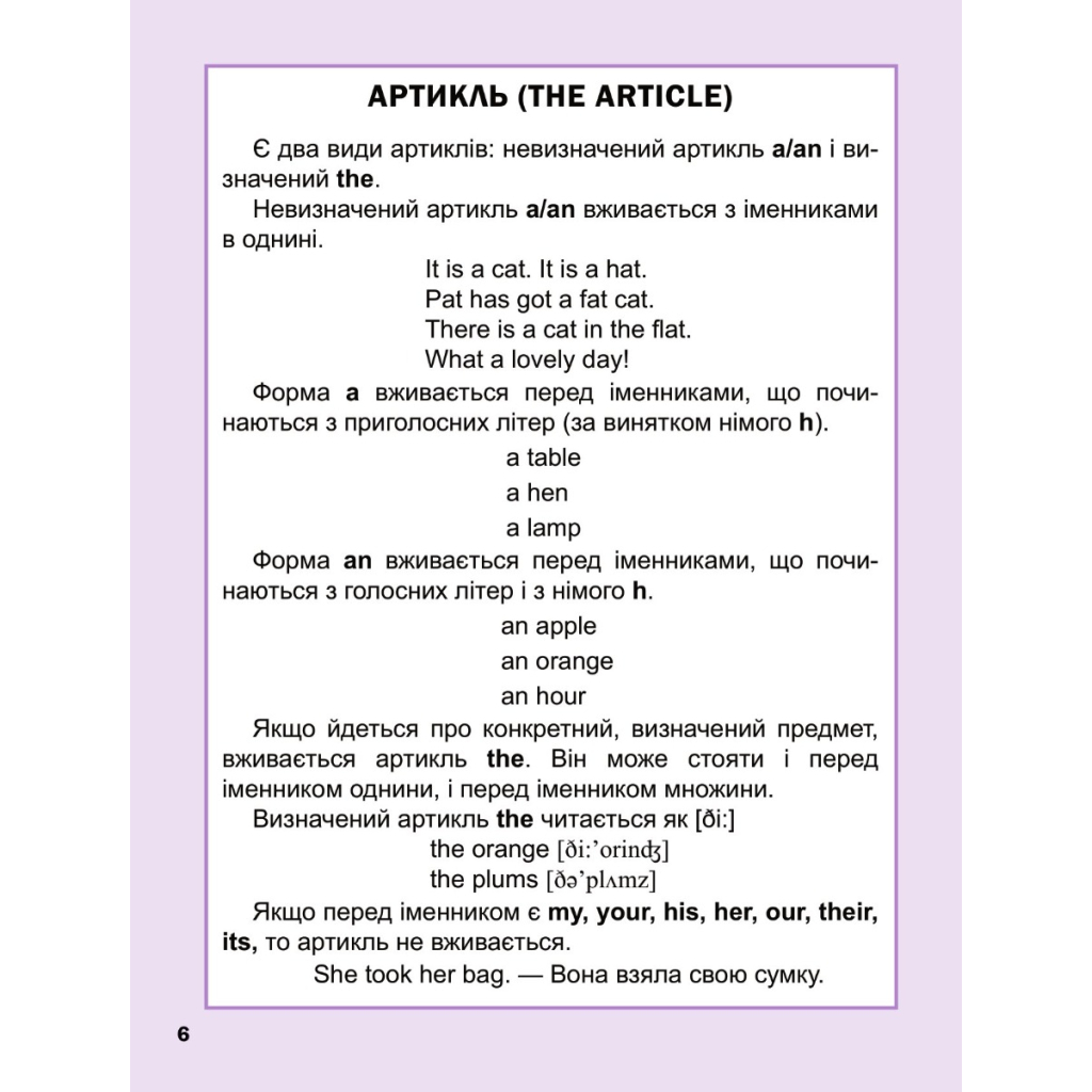 Книга Перший англійський словничок. Єдиноріг Vivat (9786171701533) - зображення 5