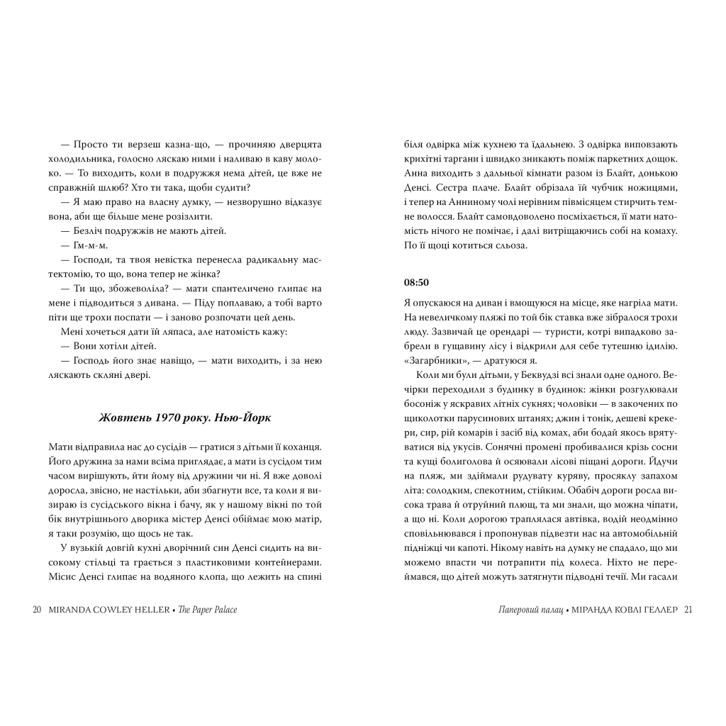 Книга Паперовий палац - Міранда Ковлі Геллер Видавництво РМ (9786178248963) - зображення 4