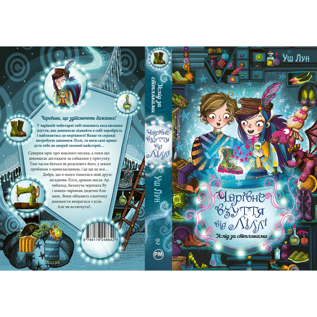 Книга Чарівне взуття від Ліллі. Услід за світляками. Книга 2 - Уш Лун Видавництво РМ (9786178248642) - зображення 5