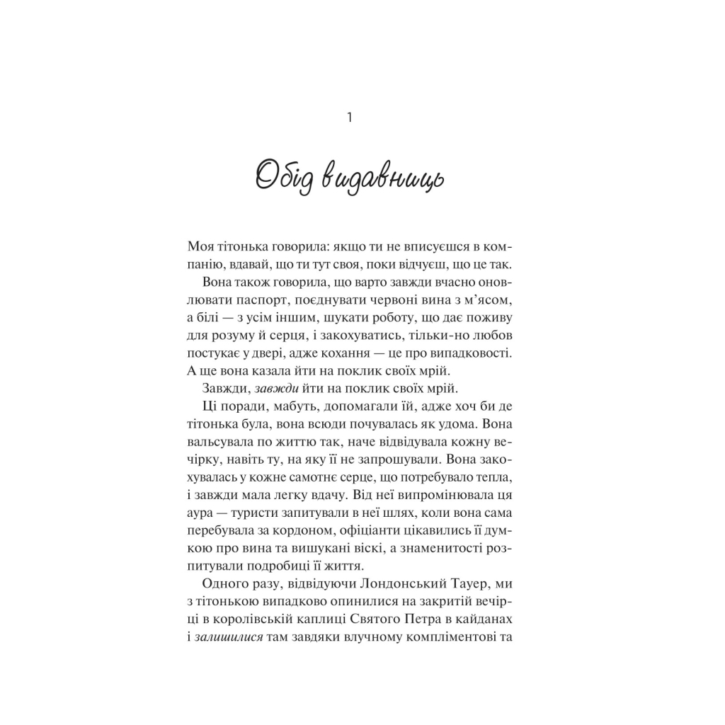 Книга З різницею у сім років - Ешлі Постон Vivat (9786171706439) - зображення 5