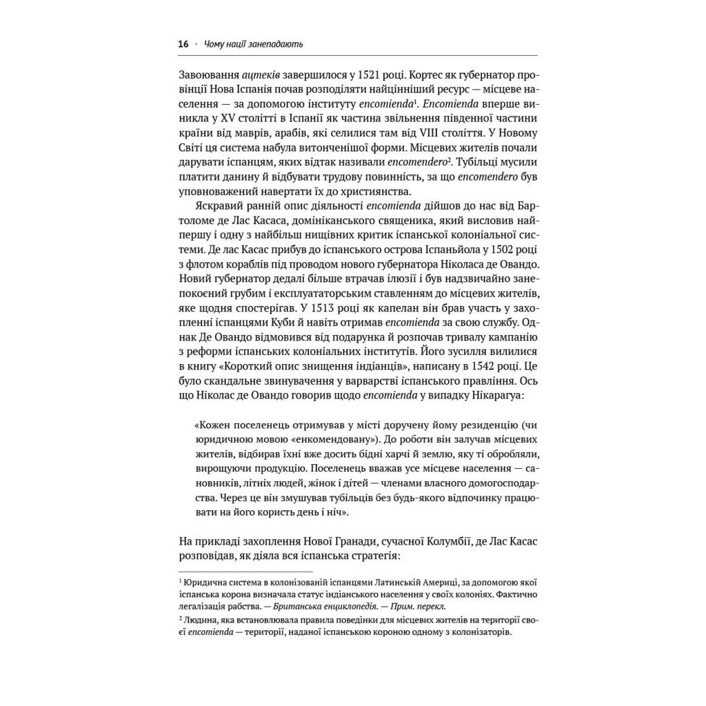 Книга Чому нації занепадають. Походження влади, багатства і бідності - Д. Аджемоґлу, Д. Робінсон Наш Формат (9786178115357) - изображение 11