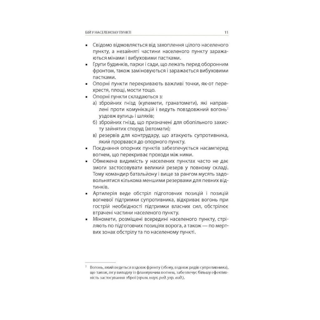 Книга Техніка бою. Том 2. Частина 1 - Ганс фон Дах Астролябія (9786176642572/9786176642886) - зображення 8