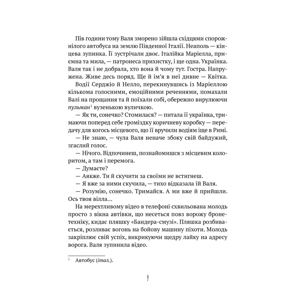 Книга Тимчасово переселені - Тетяна Рубан Vivat (9786171700628) - зображення 5