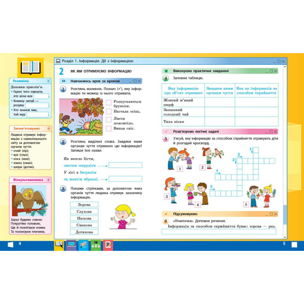Робочий зошит НУШ Я досліджую світ. Інформатика. 2 клас - М.М. Корнієнко, С.М. Крамаровська, І.Т. Зарецька Ранок (9786170957993) - зображення 6