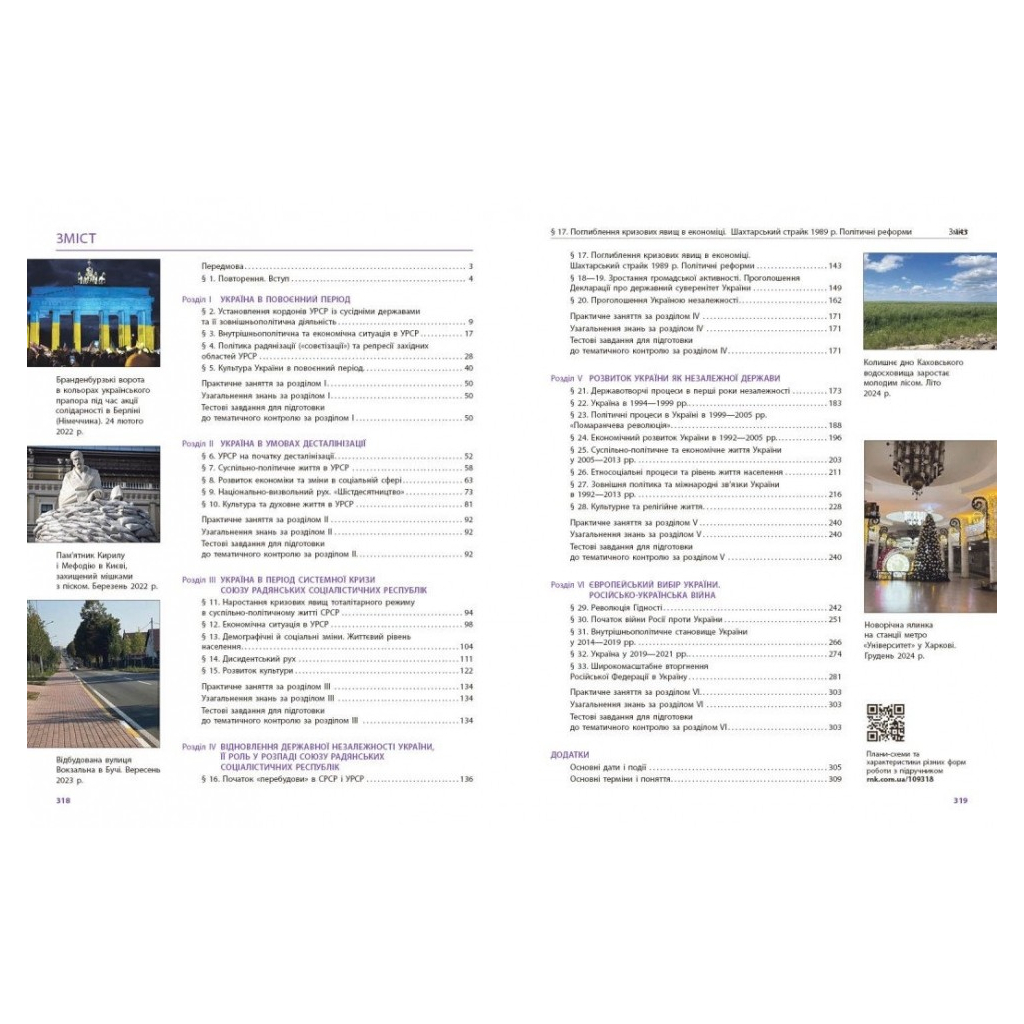Підручник Історія України. 11 клас. Профільний рівень - О. Гісем, О. Мартинюк, О. Сирцова, А. Галімов Ранок (9786170993199) - зображення 8