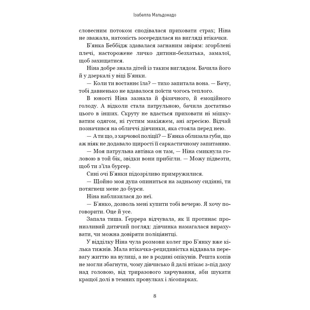 Книга Сокіл - Ізабелла Мальдонадо BookChef (9786175481349) - зображення 6