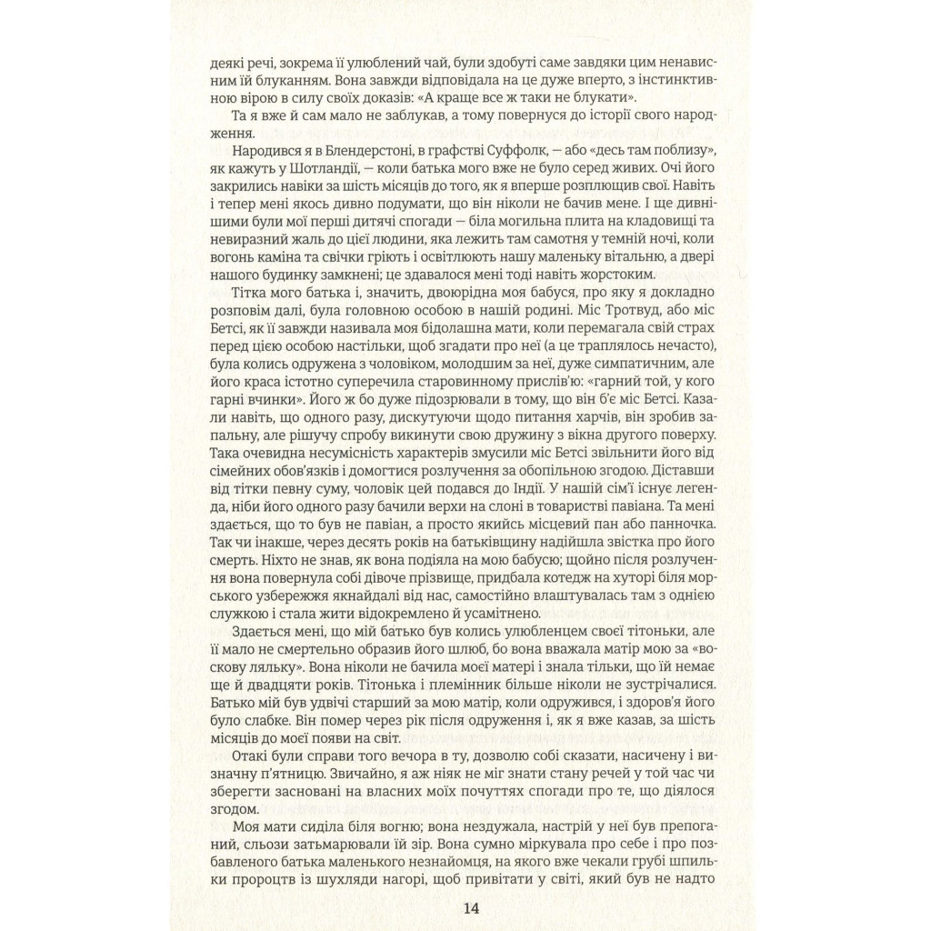 Книга Девід Копперфілд - Чарлз Діккенс #книголав (9786177563173) - зображення 5