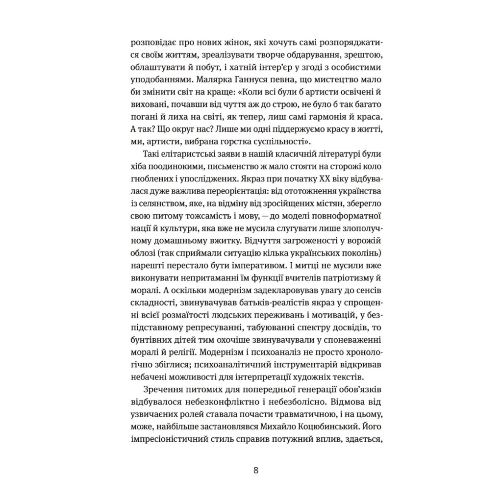 Книга Арабески. Антологія української малої прози І половини ХХ ст. Yakaboo Publishing (9786178107833) - зображення 5