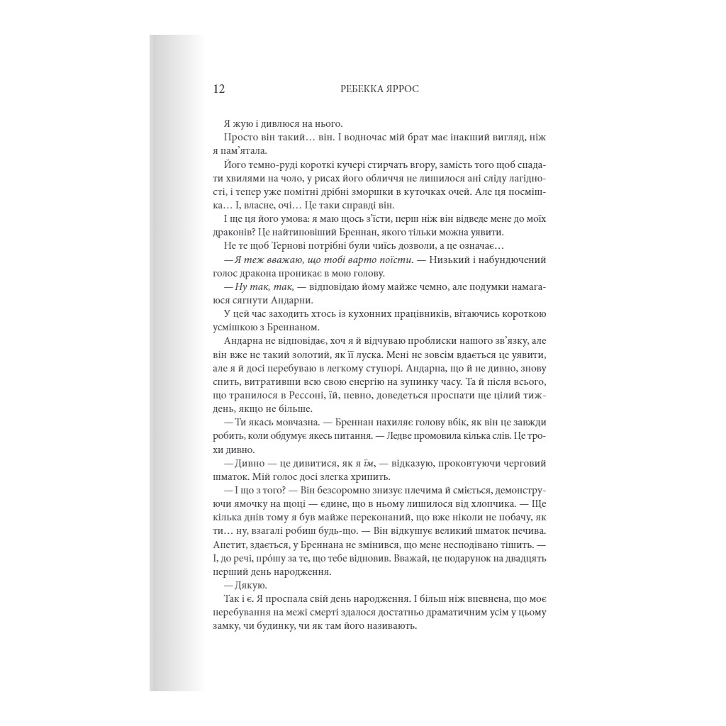 Книга Залізне полум'я. Емпіреї. Книга 2 - Ребекка Яррос КСД (9786171507104) - зображення 4