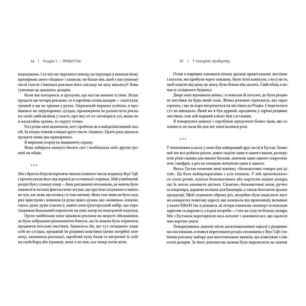 Книга Доставка щастя. Шлях до прибутку, задоволення і мрії - Тоні Шей Видавництво Старого Лева (9786176792550) - зображення 5