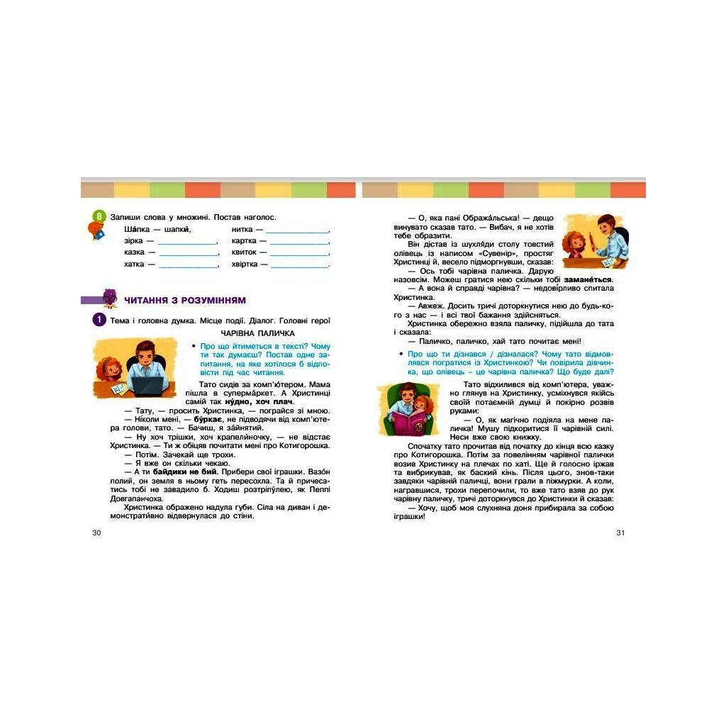 Навчальний посібник Українська мова та читання. Для 2 класу. Частина 4 - І.О. Большакова, М.С. Пристінська Ранок (9786170987907) - зображення 4
