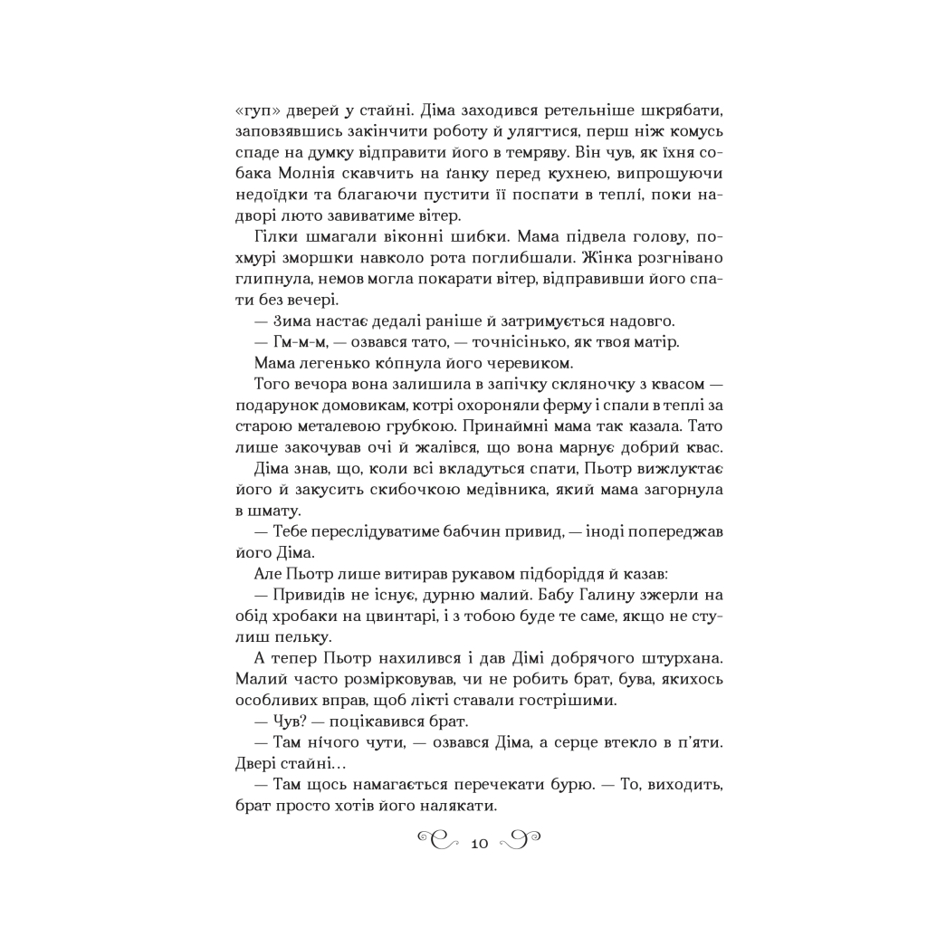 Книга Король шрамів - Лі Бардуґо Vivat (9786171707702) - зображення 4