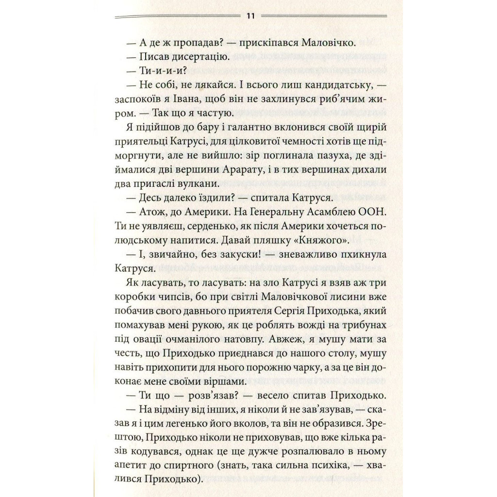 Книга Ключ - Василь Шкляр КСД (9786171500648) - зображення 5