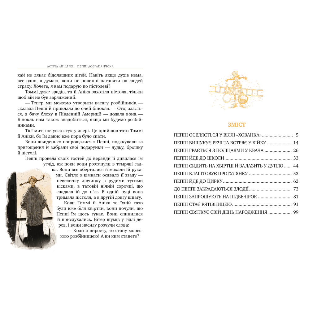 Книга Пеппі Довгапанчоха. Книга 1 - Астрід Ліндґрен Видавництво РМ (9786178280550) - зображення 5