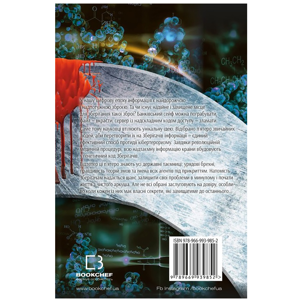 Книга Зберігачі - Джон Маррс BookChef (9789669939852) - зображення 3