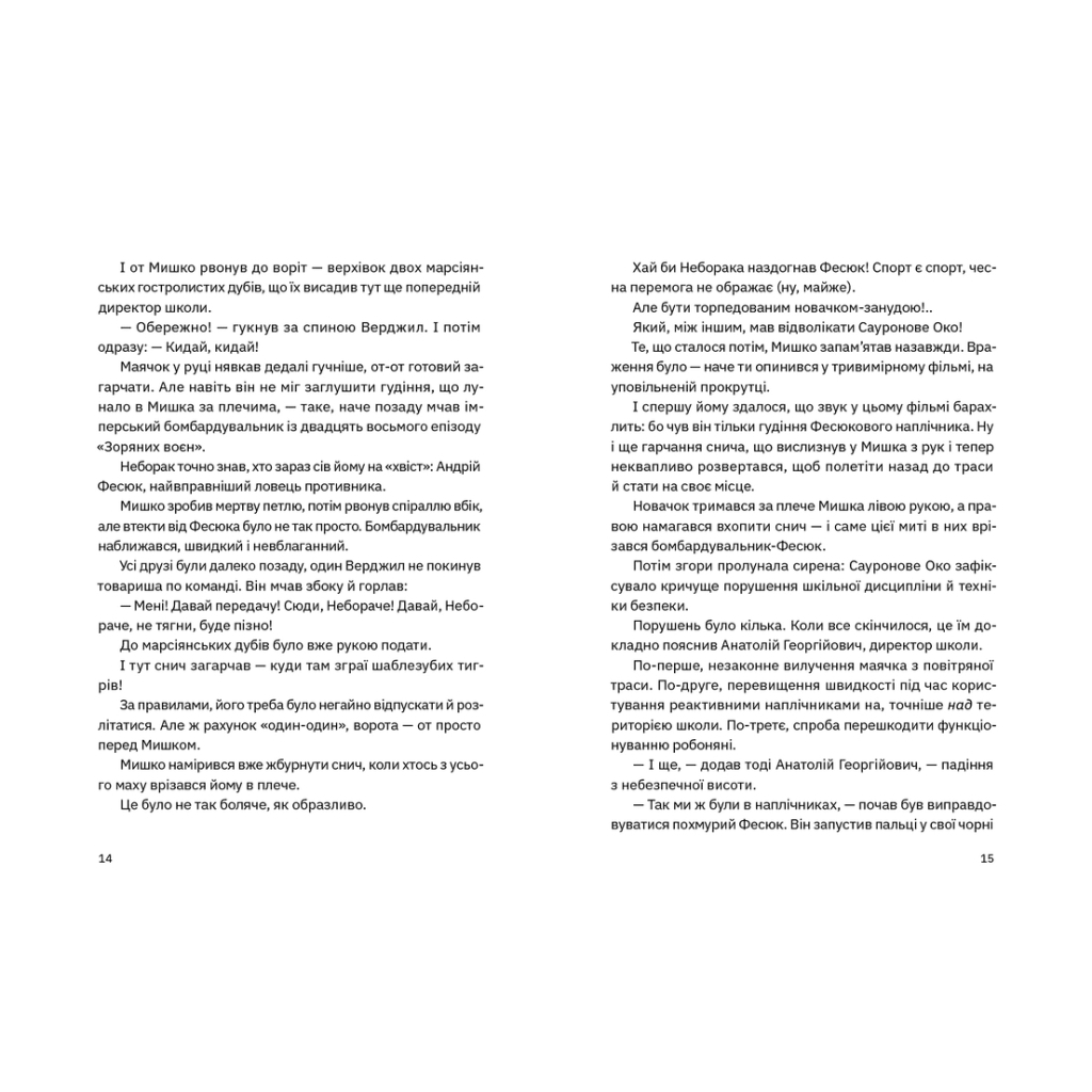 Книга Сапієнси - Володимир Аренєв Видавництво Старого Лева (9789664482568) - зображення 3