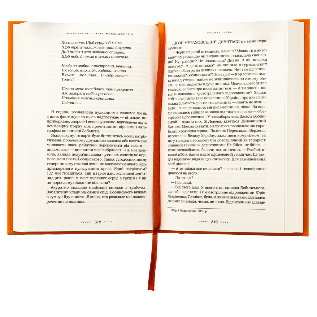 Книга Жінці можна довіряти - Марія Матіос А-ба-ба-га-ла-ма-га (9786175853726) - зображення 6