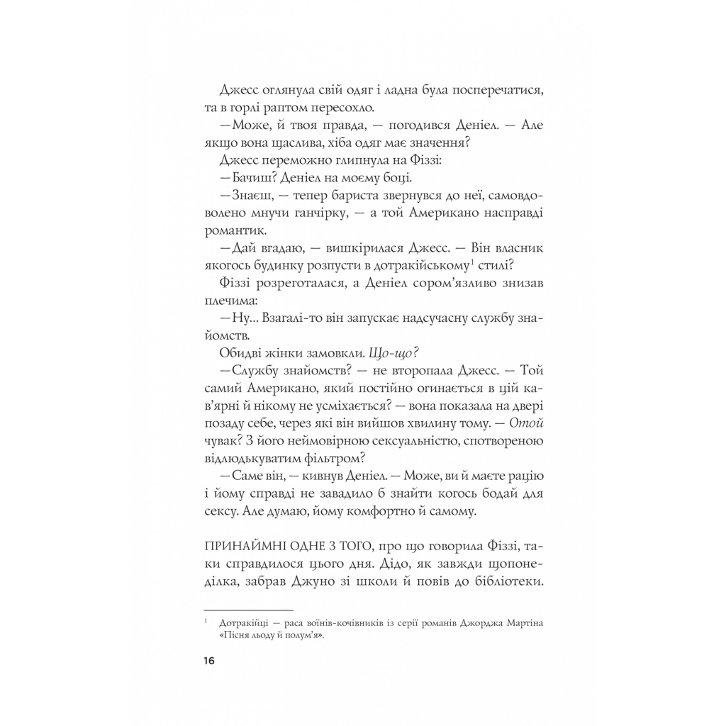 Книга Формула спорідненої душі - Крістіна Лорен Vivat (9786171706293) - зображення 12