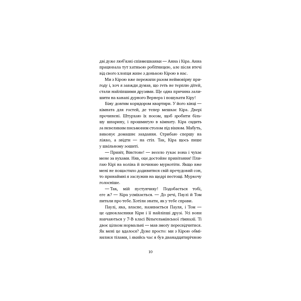 Книга Пригоди кота-детектива. Книга 2. Тихолапий агент - Фрауке Шойнеманн BookChef (9786175480571) - зображення 7