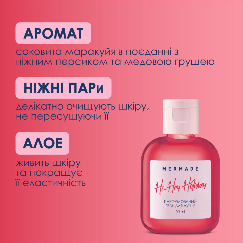 Гель для душу Mermade Hi-Hey-Holiday 50 мл (4820241303526) - зображення 3