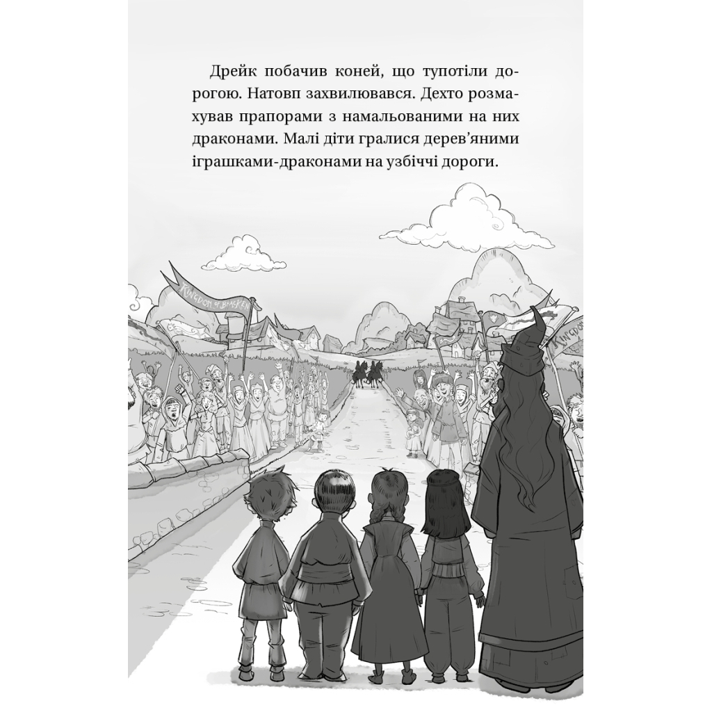 Книга Володарі драконів. Книга 5: Пісня Отруйної дракониці - Трейсі Вест BookChef (9786175483206) - зображення 9