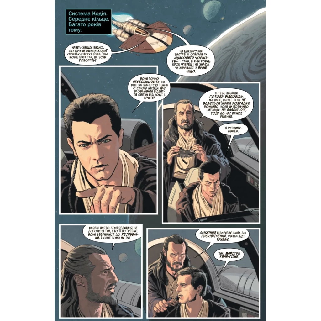 Комікс Зоряні Війни: Обі-Ван. Призначення джедая - Крістофер Кантвелл Varvar Publishing (9786170999351) - зображення 4