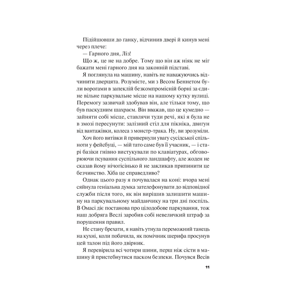 Книга Краще, ніж у фільмах - Лінн Пейнтер Vivat (9786171707337) - зображення 8