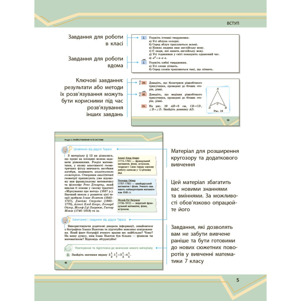 Підручник Математика. Інтегрований курс. Для 7 класу ЗЗСО (у 2-х ч.). Частина 1 Ранок (9786170989284) - зображення 5