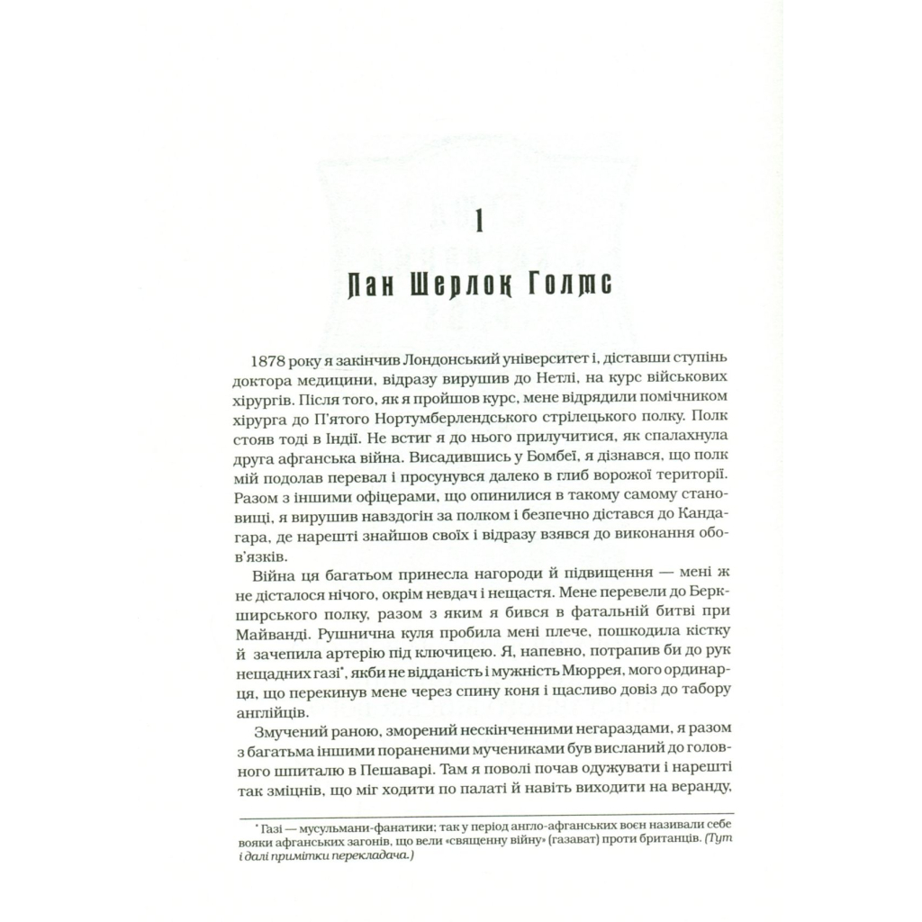 Книга Шерлок Голмс. Повне видання у двох томах. Том 1 - Артур Конан Дойл А-ба-ба-га-ла-ма-га (9786175851562) - зображення 4