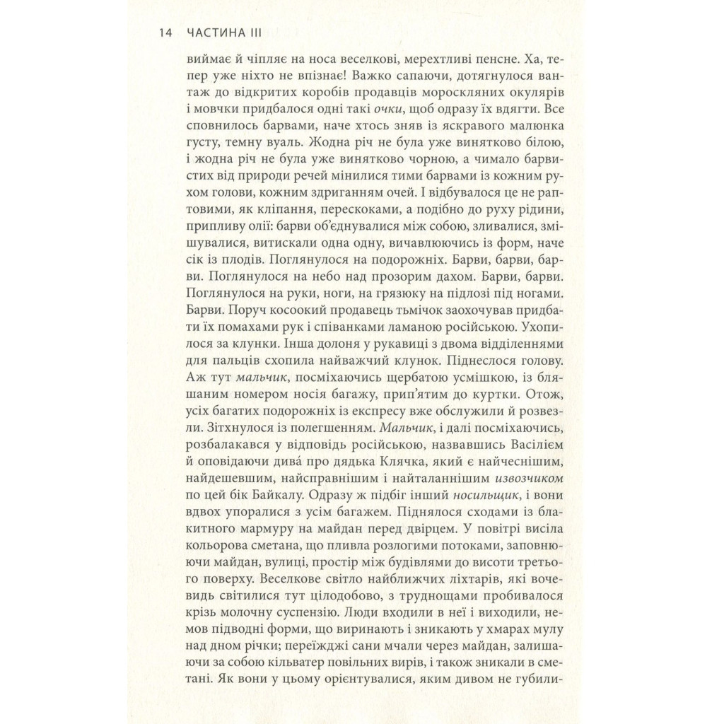 Книга Крига. Частини III-IV - Яцек Дукай Астролябія (9786176641513) - зображення 12