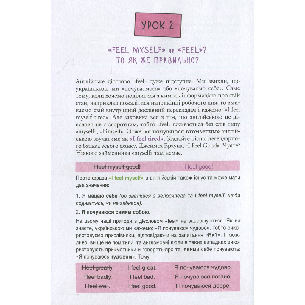 Книга 50 уроків англійської. Говоримо без помилок. Ок? - Сергій Святенко #книголав (9786177820672) - изображение 11