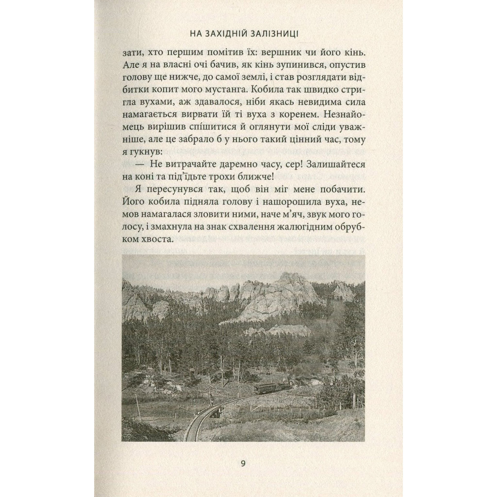 Книга Віннету III: Роман - Карл Май Астролябія (9786176641643) - зображення 7