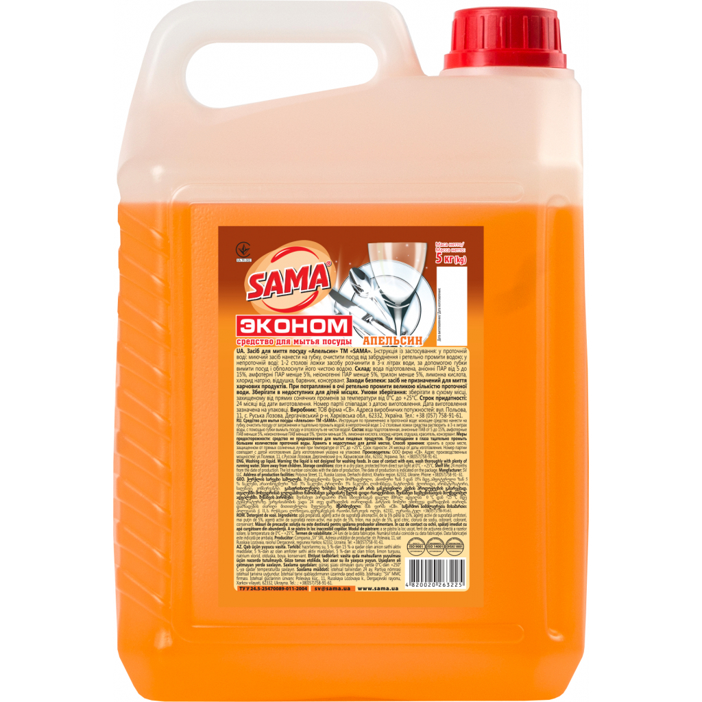 Засіб для ручного миття посуду Sama Апельсин 5 л (4820020263225) - зображення 1