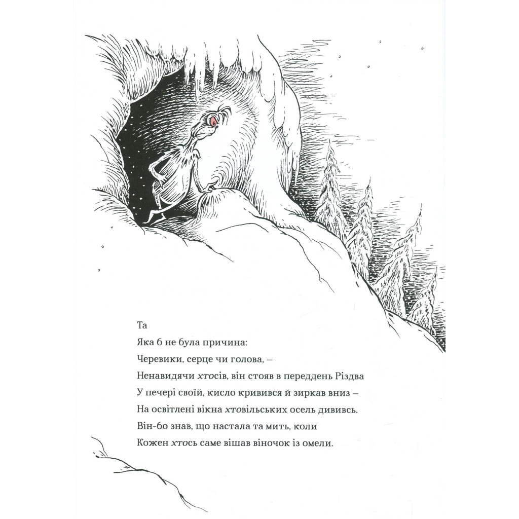 Книга Про Грінча, який украв Різдво - Доктор Сьюз #книголав (9786177563593) - зображення 6