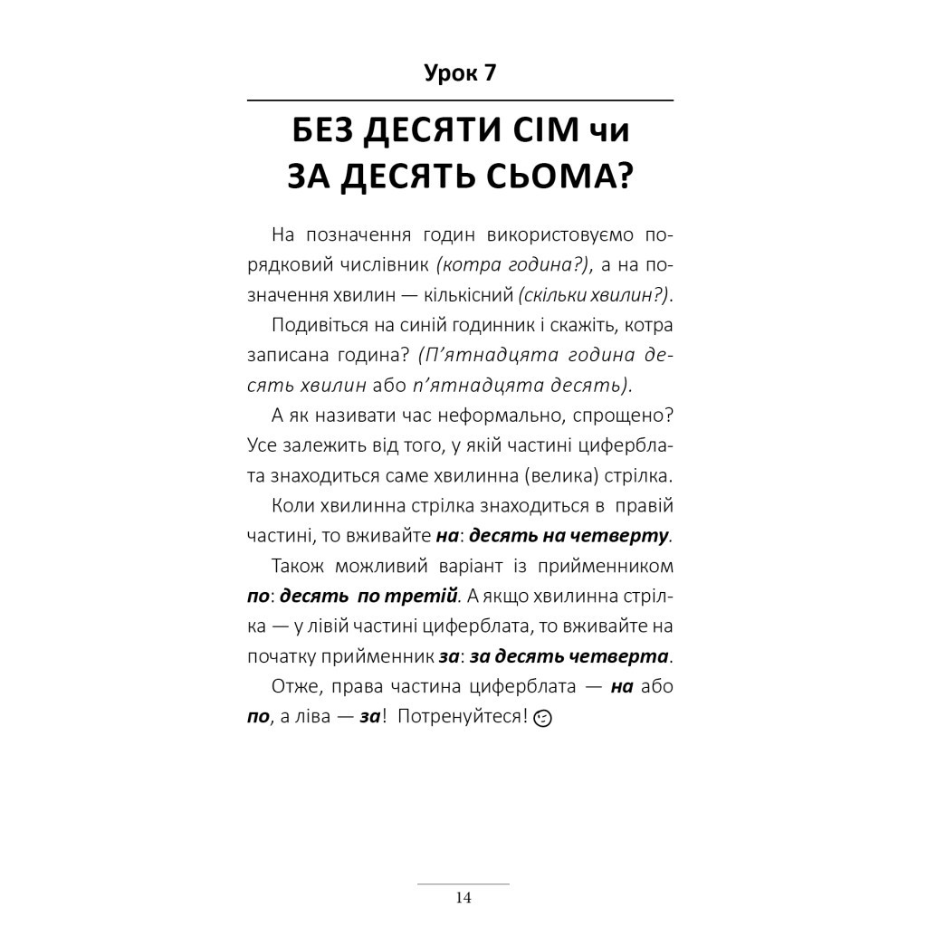 Книга 100 експрес-уроків української - Олександр Авраменко #книголав (9789669761002) - изображение 11