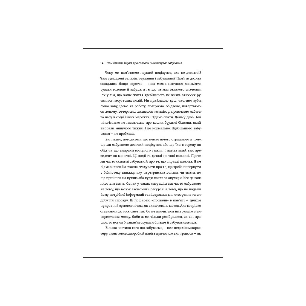 Книга Пам'ятати. Наука про спогади і мистецтво забування - Ліса Дженова #книголав (9786178286217) - зображення 7