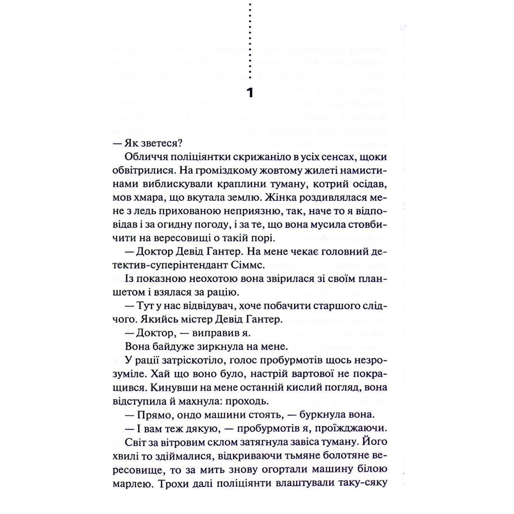 Книга Поклик з могили. Четверте розслідування - Саймон Бекетт КСД (9786171511538) - зображення 8