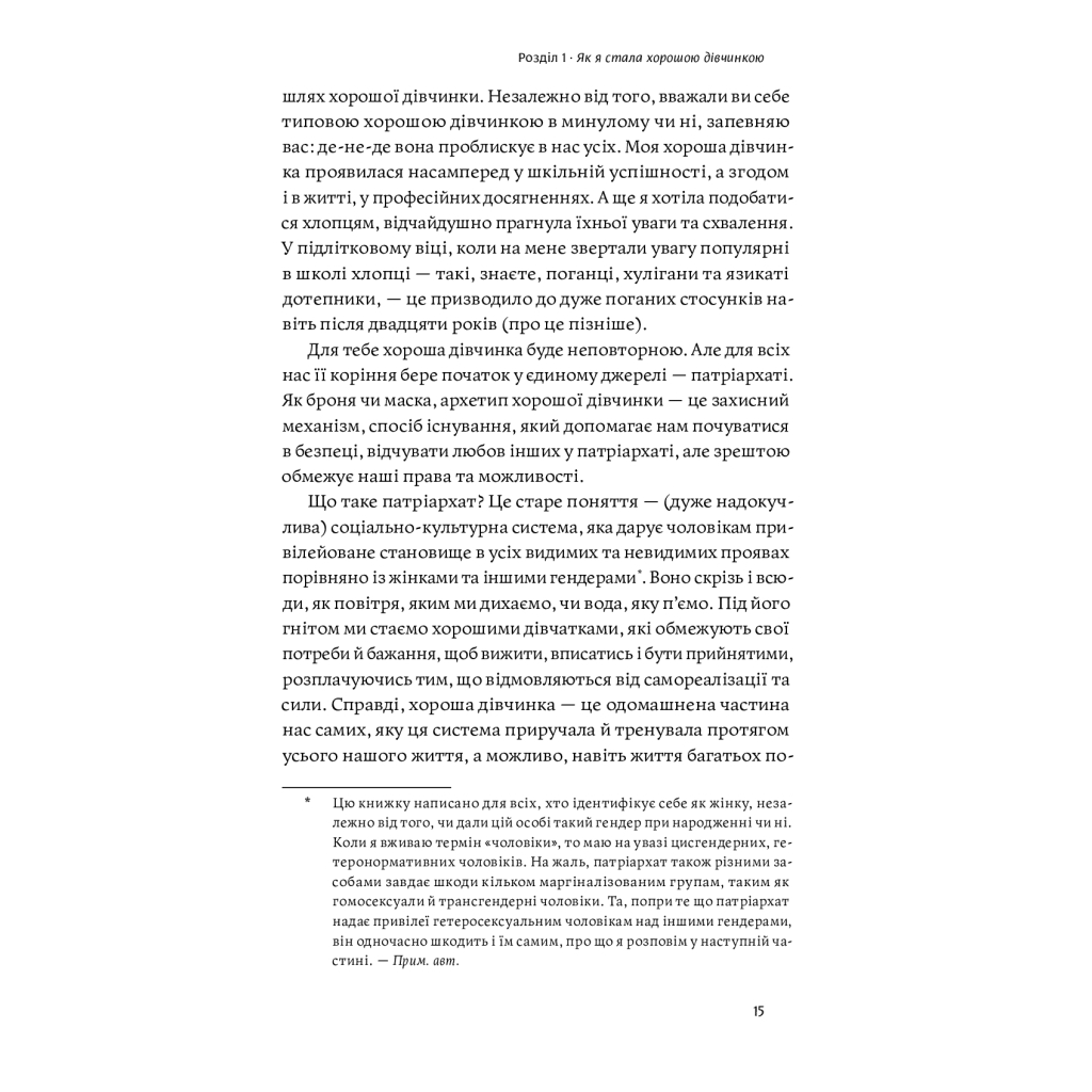 Книга Покінчи з "хорошою дівчинкою" - Махо Мольфіно Yakaboo Publishing (9786177544738) - зображення 8