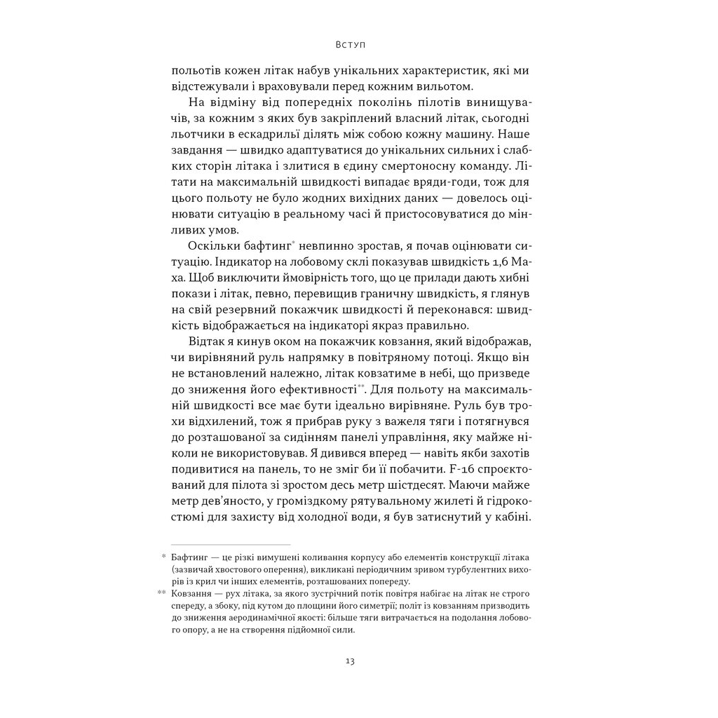 Книга Чітке мислення. Мистецтво ухвалювати складні рішення від пілота стелс-винищувача - Гезард Лі Наш Формат (9786178437992) - изображение 11