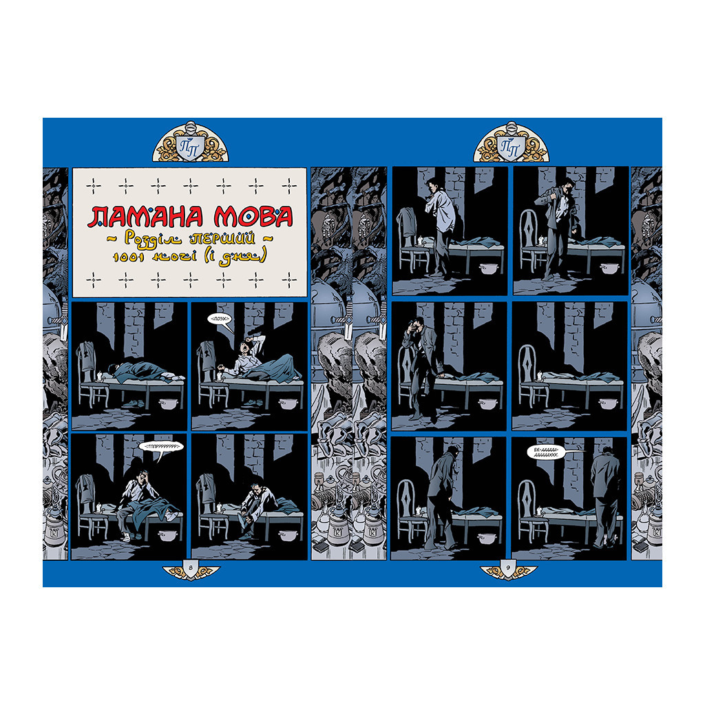 Комікс Казки. Книга 7: 1001 ніч (і день) - Білл Віллінґем Видавництво РМ (9786178373207) - изображение 5