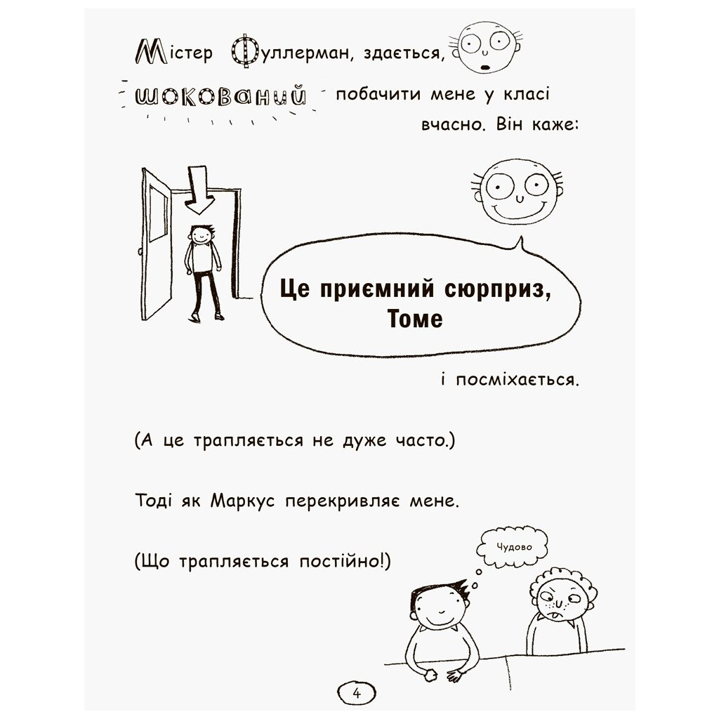 Книга Том Гейтс. Усе дивовижно (мабуть). Книга 3 - Ліз Пічон Ранок (9786170932952) - изображение 5