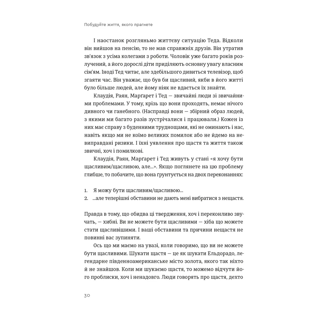 Книга Побудуйте життя, якого прагнете. Мистецтво і наука щасливішого буття - АртурБрукс, Опра Вінфрі Видавництво Старого Лева (9789664483947) - изображение 4